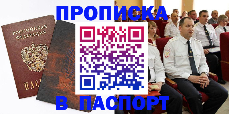 временная регистрация недорого в Урайе